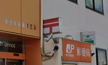 百舌鳥郵便局の画像1