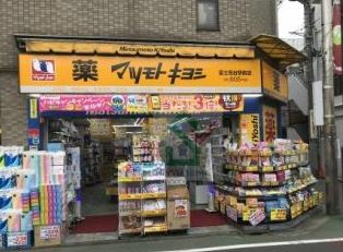 マツモトキヨシ 富士見台駅前店の画像1