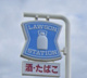 ローソン 岸和田積川町店の画像