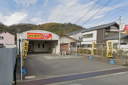 ツルハドラッグ 温山荘前店の画像1