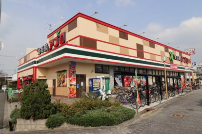 食品館アプロ 鶴見店の画像1