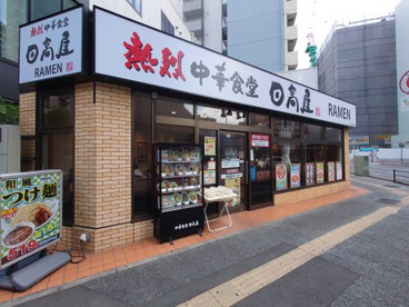 日高屋 千葉中央東口店の画像1