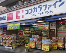 ココカラファイン 阿佐谷中杉通り店