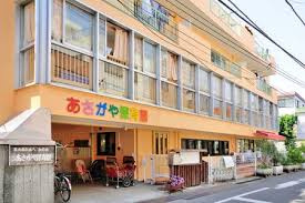 杉並区立阿佐谷保育園の画像1