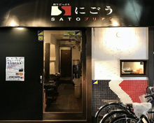 SATOブリアンにごう