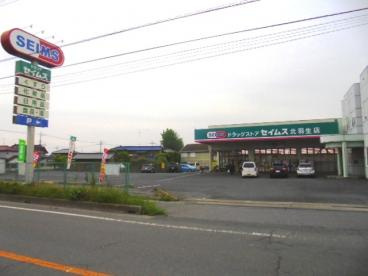 ドラッグセイムス北羽生店の画像