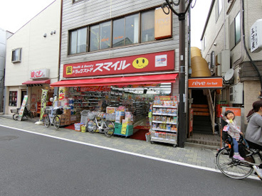 ドラッグストアスマイル 永福町店の画像1