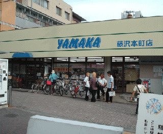 やまか 本町店の画像1