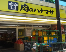 肉のハナマサ 方南町店