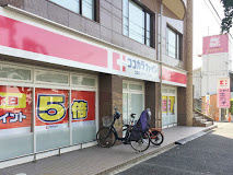 ココカラファイン 千里山田西店の画像1