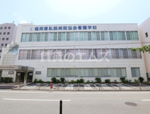 福岡県私設病院協会看護学校