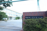 羽村市立富士見小学校