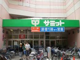 サミットストア 椎名町店の画像1