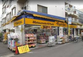 マツモトキヨシ 椎名町の画像1