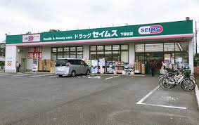 ドラッグセイムス 下保谷店の画像1