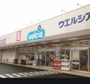 ウエルシア練馬桜台店