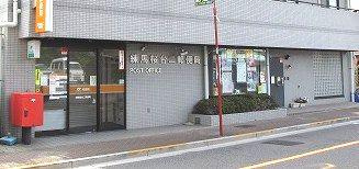 練馬桜台二郵便局の画像1