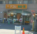 アコレ 練馬高松店