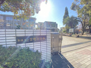 熊本市立古町小学校の画像1