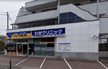 わだクリニック