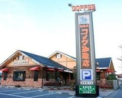 コメダ珈琲店岐阜領下店の画像1