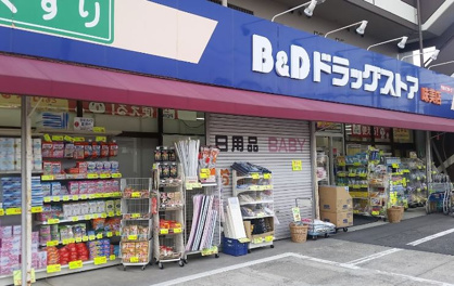 B&Dドラッグストア 味美店の画像1