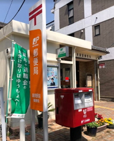 味美駅前郵便局の画像1