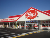 生活雑貨店 ヤックスドラッグ我孫子新木店