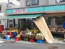 スーパー コマノヤ