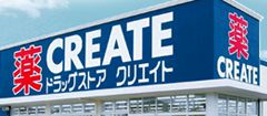 クリエイトSD　青葉桜台店の画像1