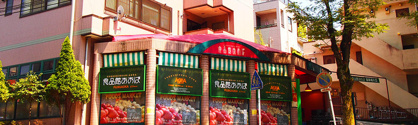 食品館あおば 藤が丘店の画像1