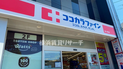 ココカラファイン梶ヶ谷南店の画像1