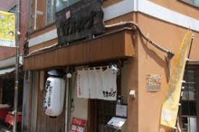 野方ホープ 荻窪店