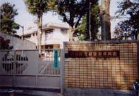 荻窪東保育園