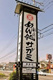 サガミ岐阜鏡島店の画像