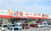 スーパーおくやま結崎店