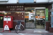 高円寺駅前郵便局