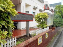 高円寺中央児童館