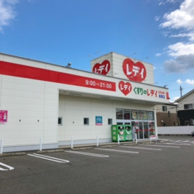 くすりのレデイ 高橋店の画像1