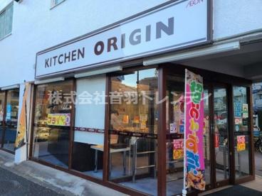 キッチンオリジン 練馬店の画像1