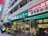 業務スーパー 練馬駅前店