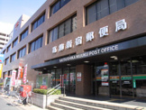 葛飾新宿郵便局