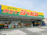 ジャパン　堺菱木店