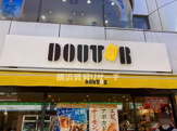 ドトールコーヒーショップ