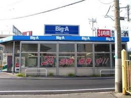 ビッグ・エー 習志野大久保店の画像1