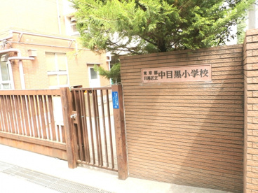 中目黒小学校の画像1