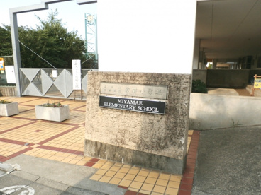 宮前小学校の画像1