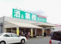 業務スーパー 上尾店の画像1
