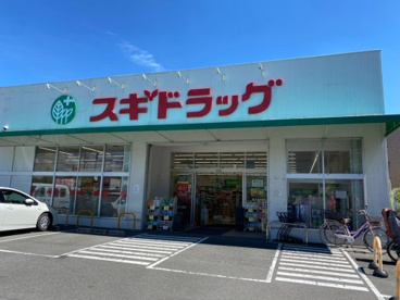 スギドラッグ 醍醐店の画像1