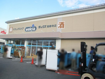 ダックス山科勧修寺店の画像1